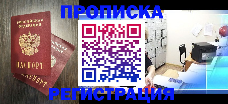 временная прописка в Ржеве